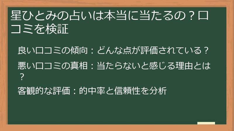 星ひとみの占いは本当に当たるの？口コミを検証