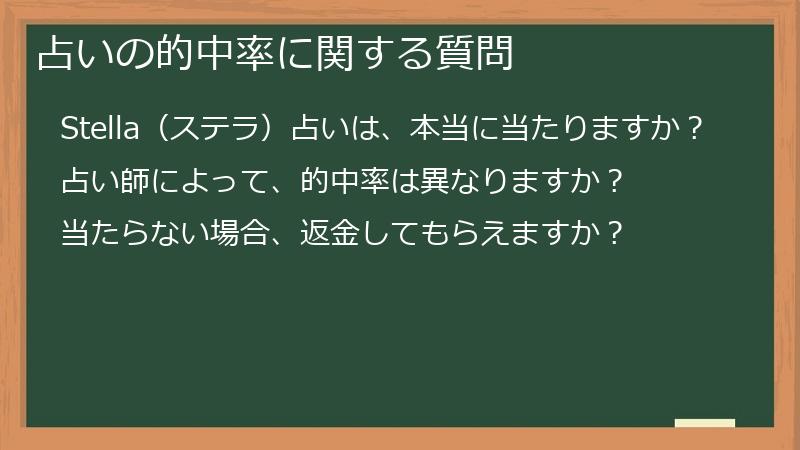 占いの的中率に関する質問
