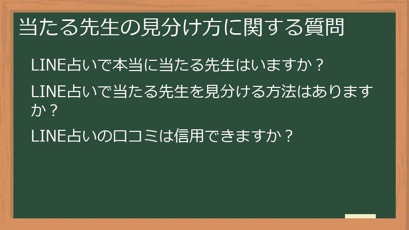 当たる先生の見分け方に関する質問