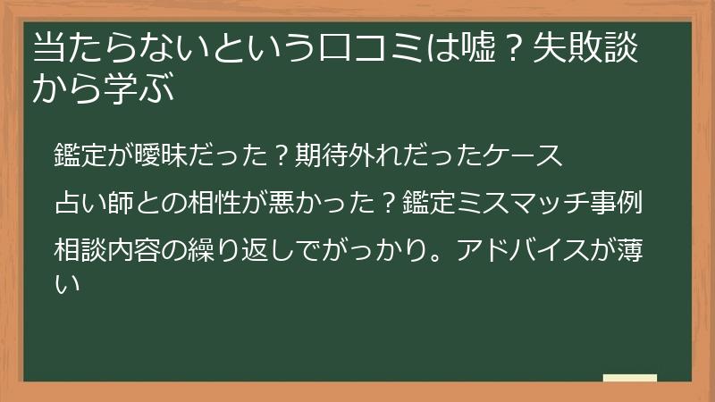 当たらないという口コミは嘘？失敗談から学ぶ