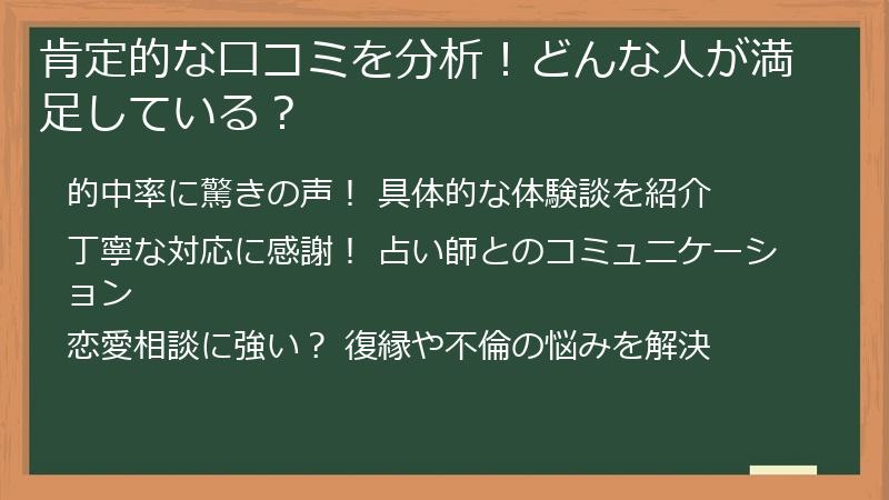 肯定的な口コミを分析！どんな人が満足している？