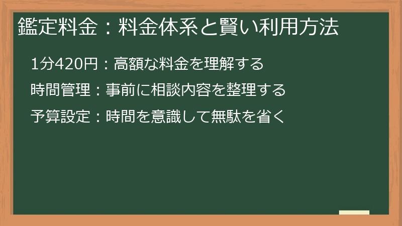 鑑定料金：料金体系と賢い利用方法
