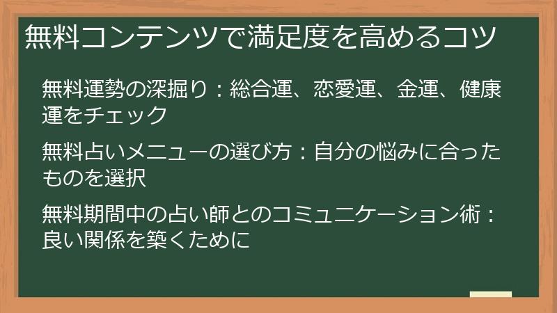 無料コンテンツで満足度を高めるコツ