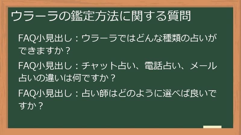 ウラーラの鑑定方法に関する質問