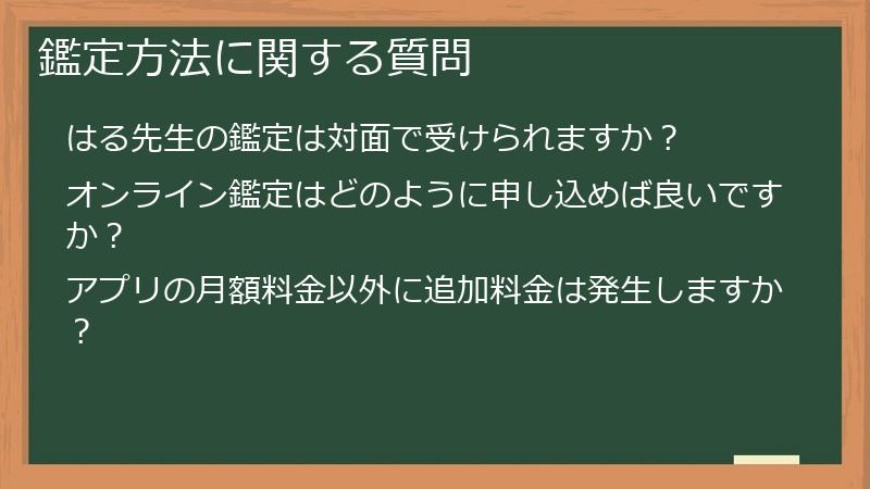 鑑定方法に関する質問