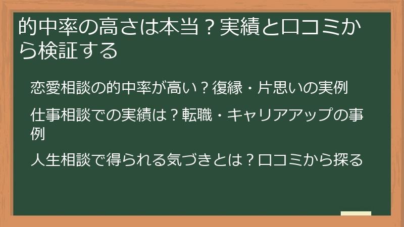 的中率の高さは本当？実績と口コミから検証する