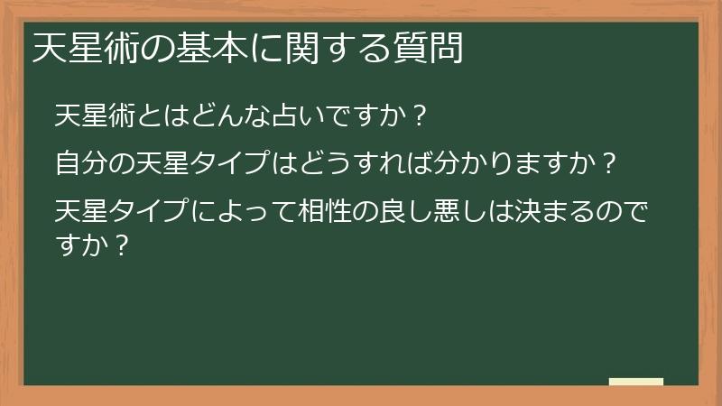 天星術の基本に関する質問