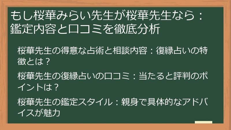 もし桜華みらい先生が桜華先生なら：鑑定内容と口コミを徹底分析