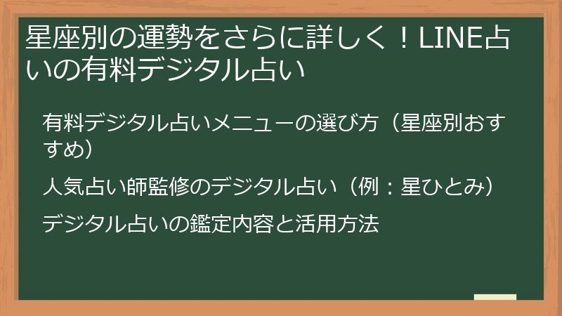星座別の運勢をさらに詳しく!LINE占いの有料デジタル占い