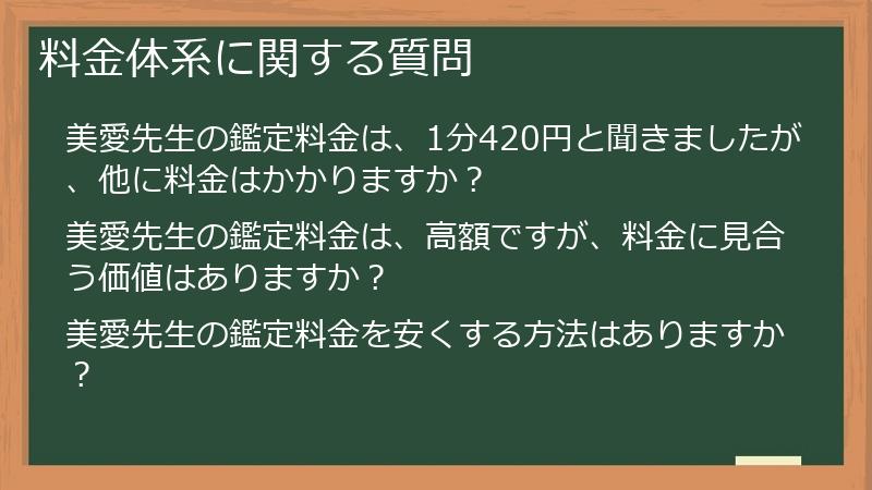 料金体系に関する質問