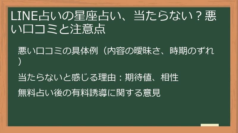 LINE占いの星座占い、当たらない?悪い口コミと注意点