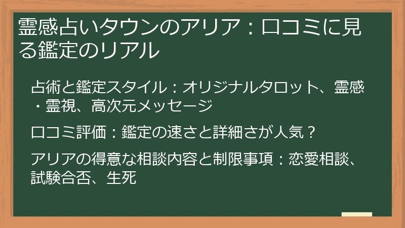 霊感占いタウンのアリア：口コミに見る鑑定のリアル