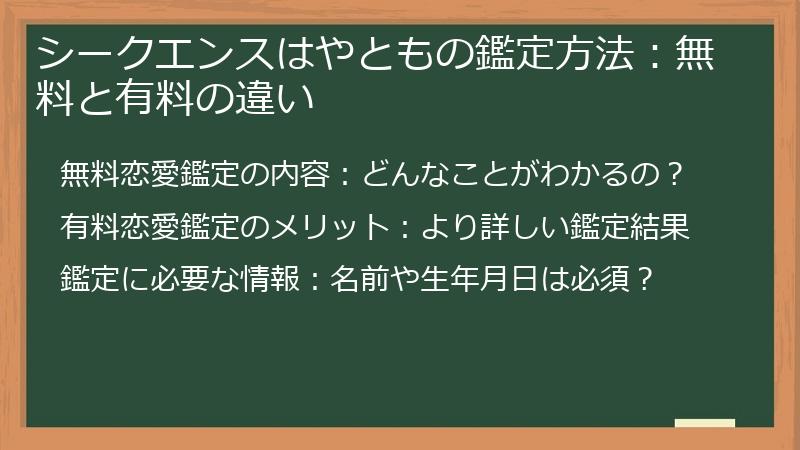 シークエンスはやともの鑑定方法：無料と有料の違い