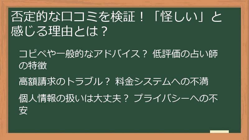 否定的な口コミを検証！「怪しい」と感じる理由とは？