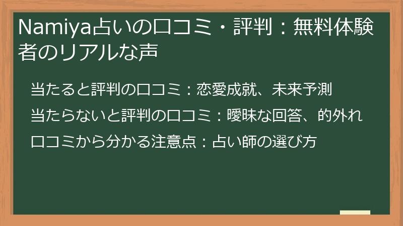 Namiya占いの口コミ・評判：無料体験者のリアルな声