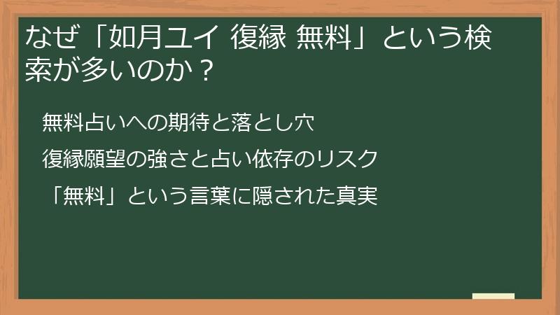 なぜ「如月ユイ 復縁 無料」という検索が多いのか？