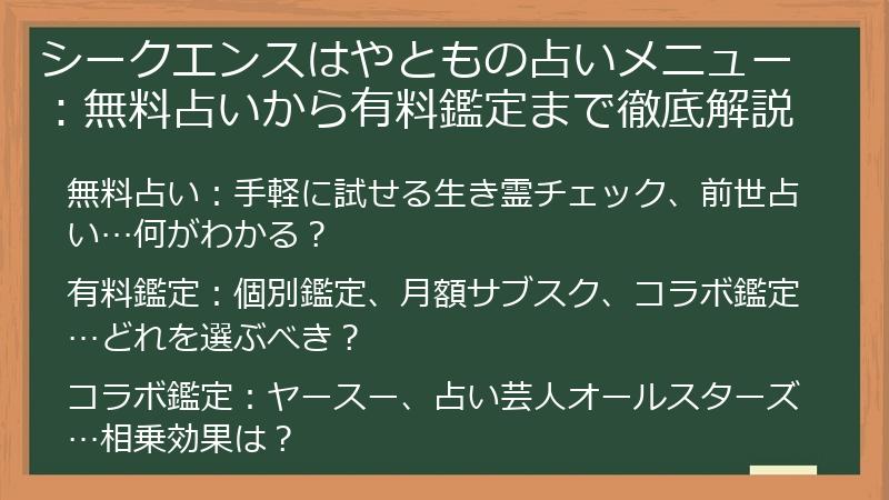 シークエンスはやともの占いメニュー：無料占いから有料鑑定まで徹底解説