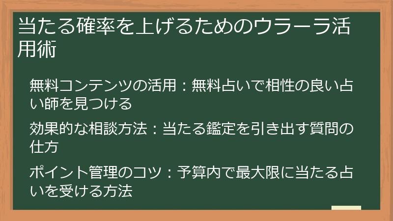 当たる確率を上げるためのウラーラ活用術