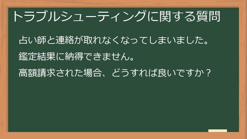 トラブルシューティングに関する質問