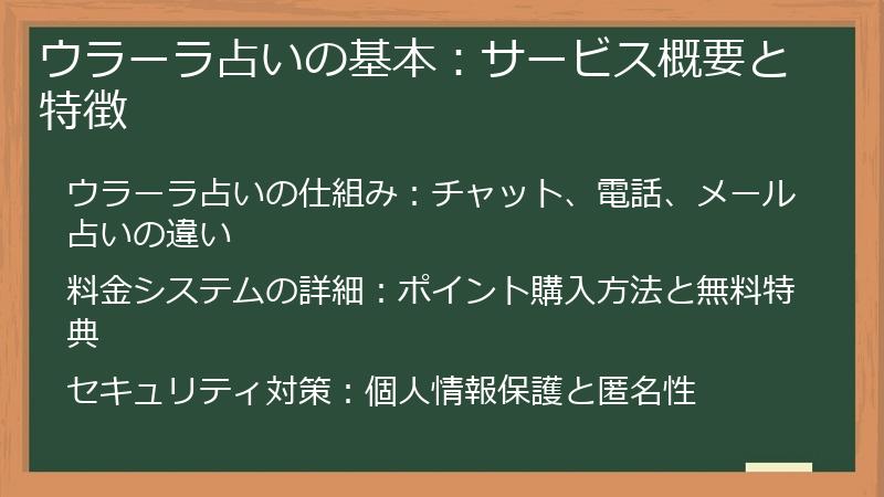 ウラーラ占いの基本：サービス概要と特徴