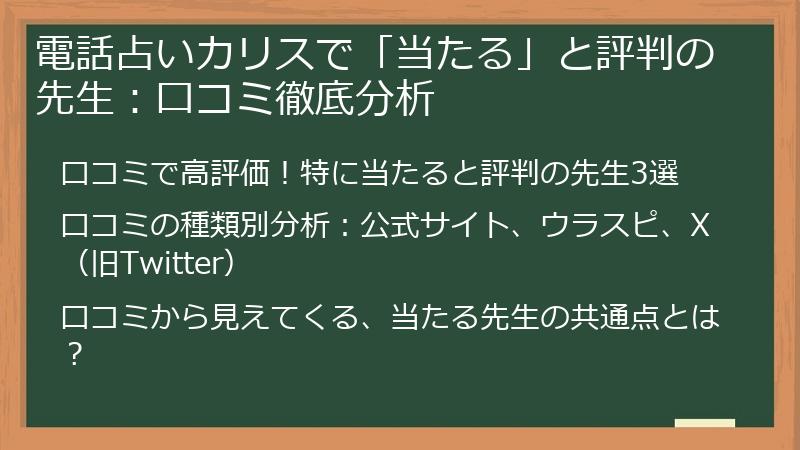電話占いカリスで「当たる」と評判の先生：口コミ徹底分析