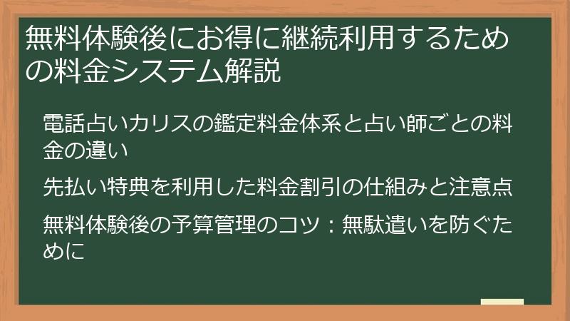 無料体験後にお得に継続利用するための料金システム解説