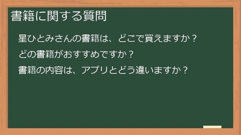 書籍に関する質問