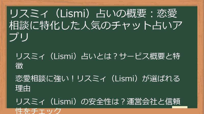 リスミィ（Lismi）占いの概要：恋愛相談に特化した人気のチャット占いアプリ