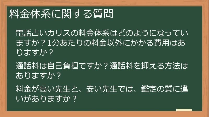 料金体系に関する質問