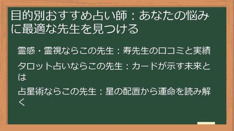 目的別おすすめ占い師：あなたの悩みに最適な先生を見つける