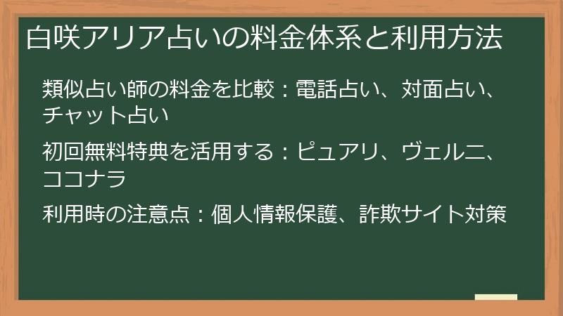 白咲アリア占いの料金体系と利用方法