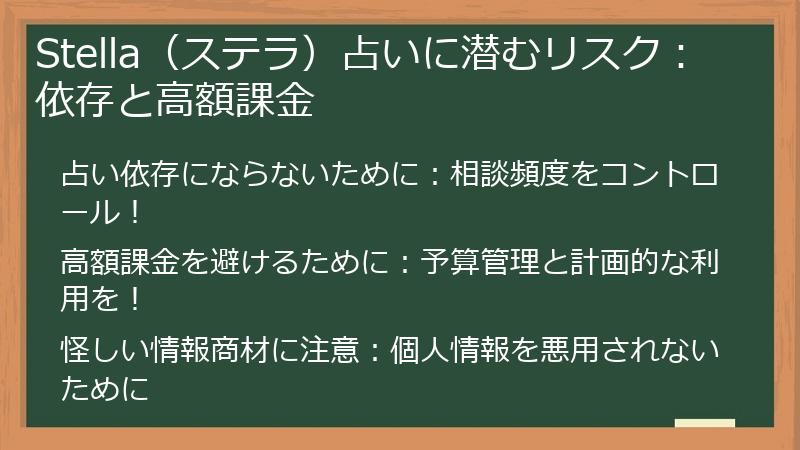 Stella（ステラ）占いに潜むリスク：依存と高額課金
