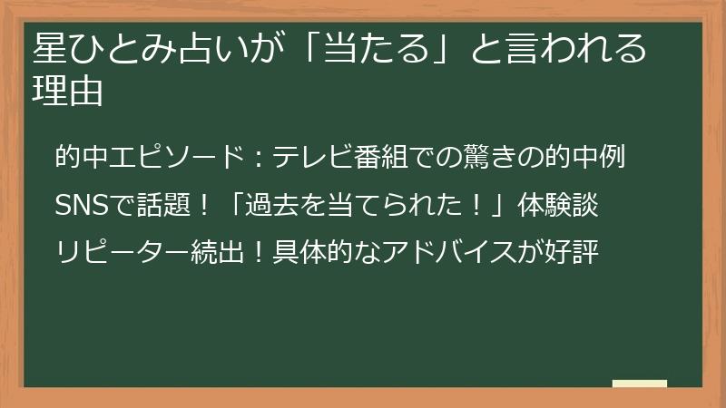 星ひとみ占いが「当たる」と言われる理由