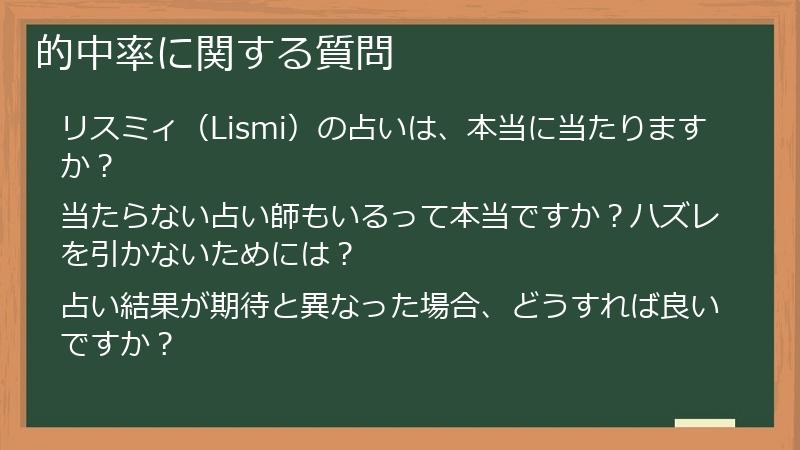 的中率に関する質問