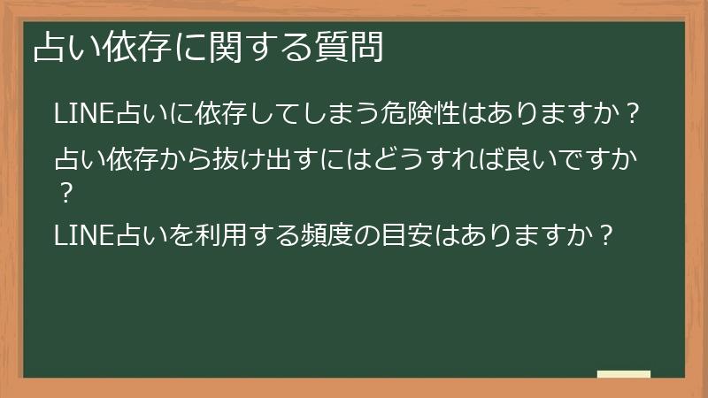 占い依存に関する質問