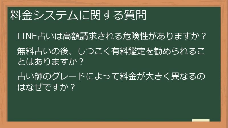 料金システムに関する質問