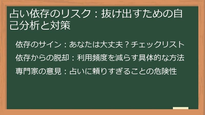 占い依存のリスク：抜け出すための自己分析と対策