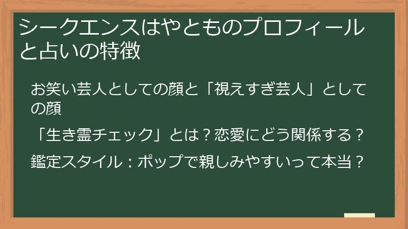 シークエンスはやとものプロフィールと占いの特徴