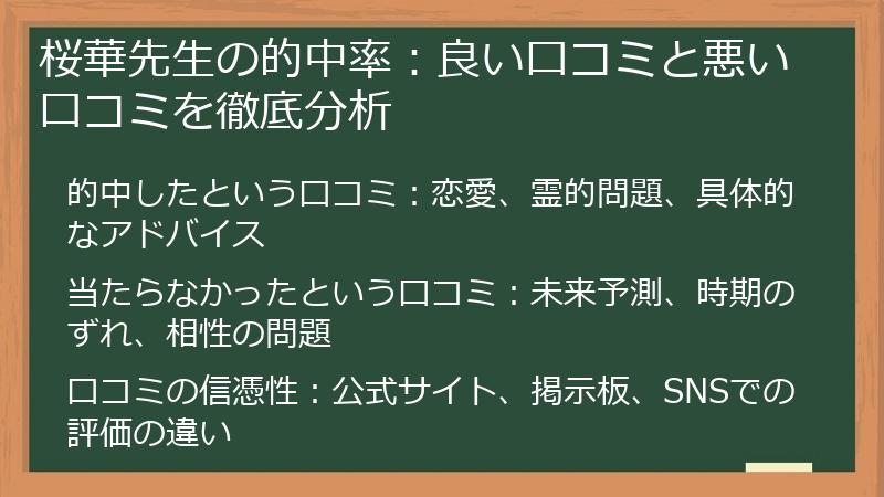 桜華先生の的中率：良い口コミと悪い口コミを徹底分析