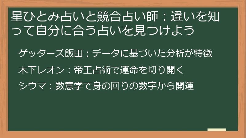 星ひとみ占いと競合占い師：違いを知って自分に合う占いを見つけよう