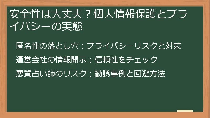 安全性は大丈夫？個人情報保護とプライバシーの実態