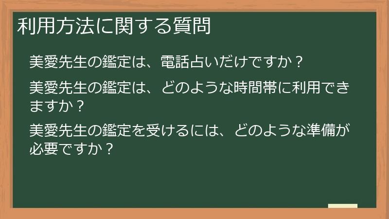 利用方法に関する質問