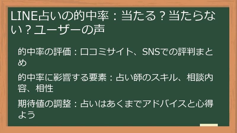 LINE占いの的中率：当たる？当たらない？ユーザーの声