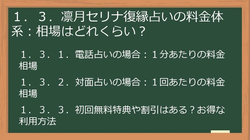 １．３．凛月セリナ復縁占いの料金体系：相場はどれくらい？