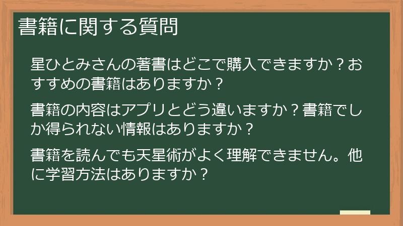 書籍に関する質問