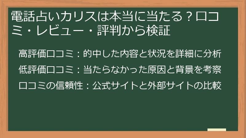 電話占いカリスは本当に当たる？口コミ・レビュー・評判から検証