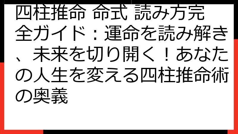 四柱推命術奥義 四柱推命術奥義 四柱推命術奥義(張耀文・佐藤六郎) / 古本、中古本、古書籍