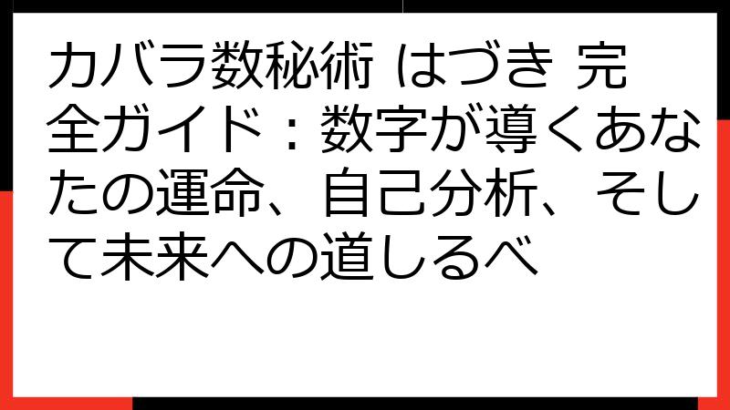 カバラ数秘術 はづき 完全ガイド：数字が導くあなたの運命、自己分析、そして未来への道しるべ