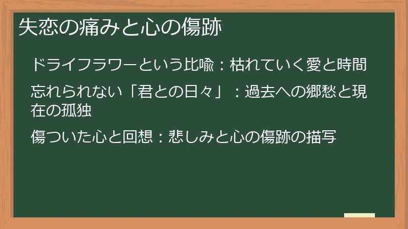 失恋の痛みと心の傷跡