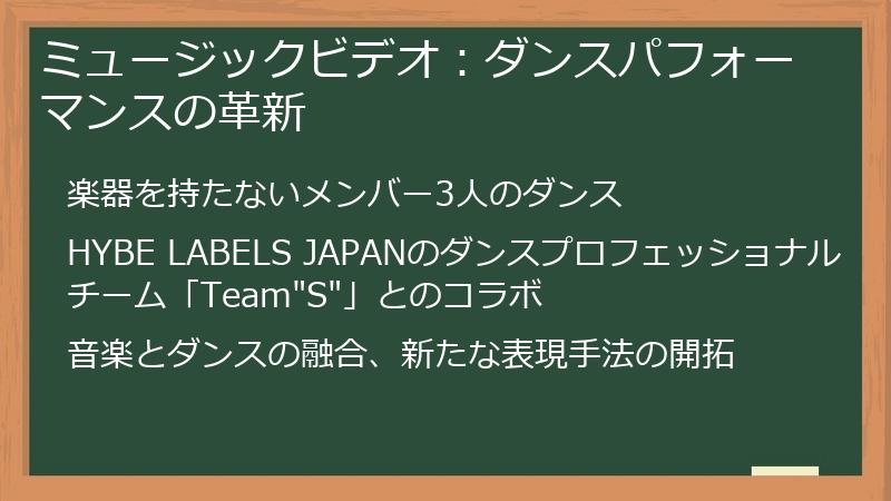 ミュージックビデオ：ダンスパフォーマンスの革新
